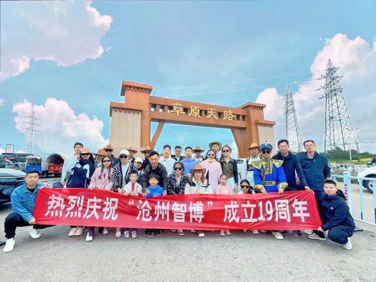 智博十九周年慶——遇見(jiàn)，草原天路